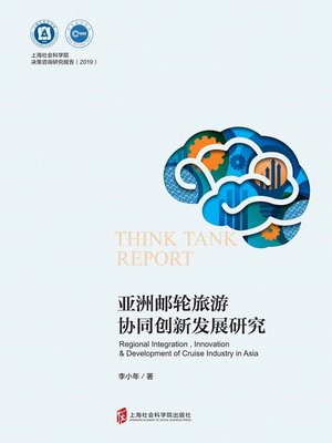 cover image of 亚洲邮轮旅游协同创新发展研究
